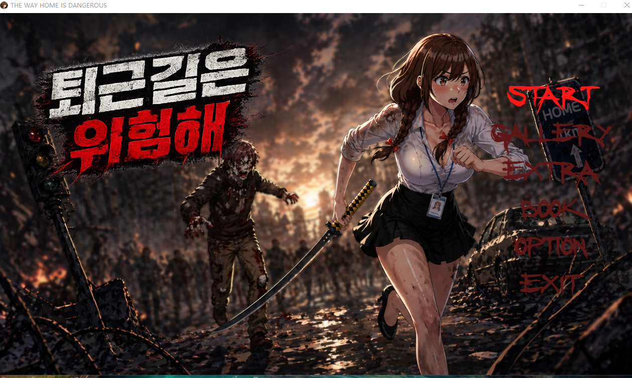 新作[动作ACT/战斗H/动态] 下班路上很危险 – 成人限定 THE WAY HOME IS DANGEROUS – Adult Only v26.10.16 官中步兵版 [710M]